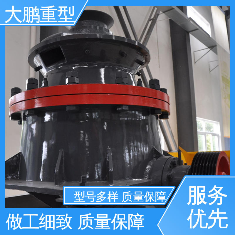 大鹏重型 运输便捷 液压圆锥式破碎机 智能化控制 品类齐全 质量保障