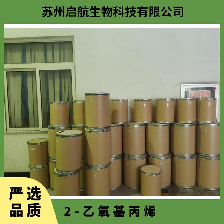 2-乙氧基丙烯 工业级 化工原料 926-66-9 有机合成中间体 99%含量