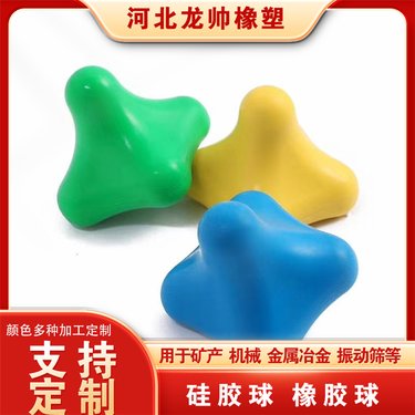 弹力球橡胶 龙帅厂家加工定制 硬度45~85邵氏A 振动筛 抗油防水