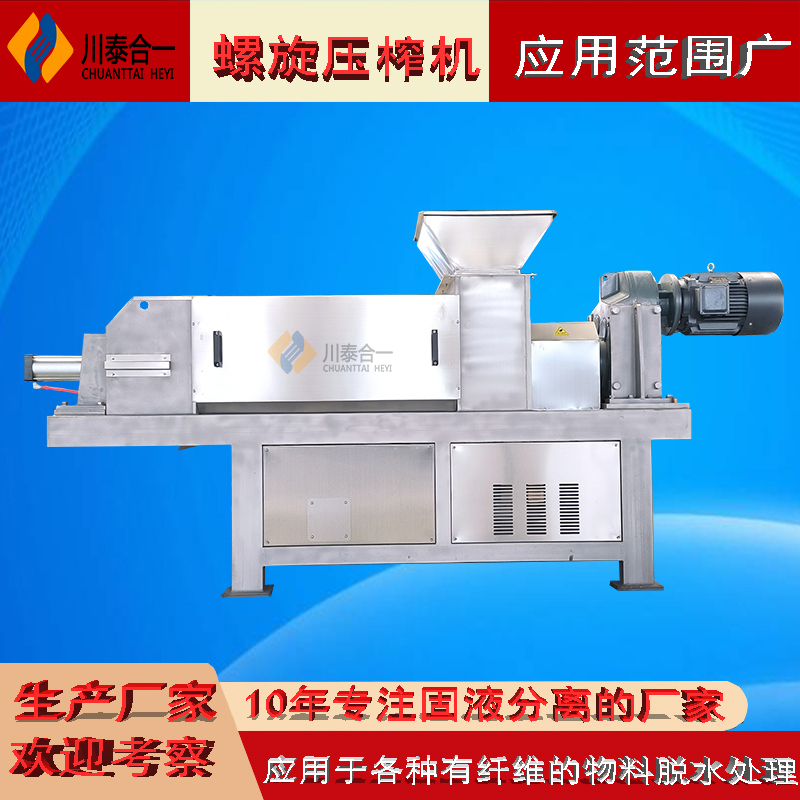 螺旋压榨机 CTYZ-200果蔬脱水机 餐厨垃圾处理设备 川泰机械