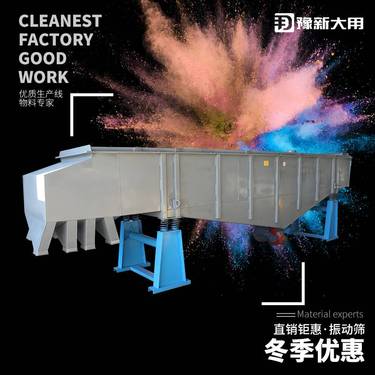 豫新大用 石英砂振动筛 直线筛分机 冶金粉末筛机