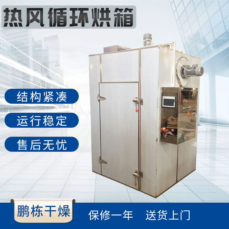 脱水蔬菜烘干机小型烘干设备家用电加热烤箱鹏栋干燥