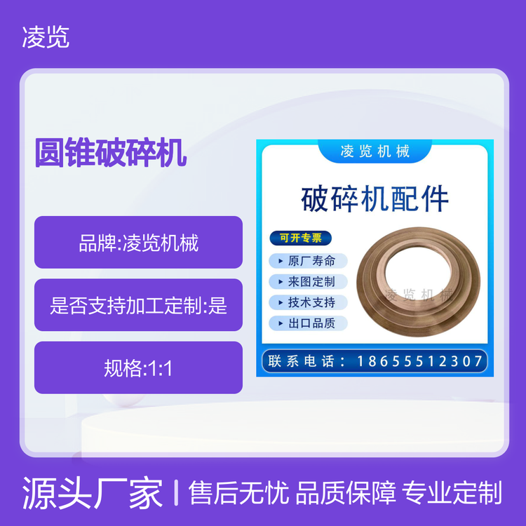 凌览机械 圆锥破碎机备品配件 防尘密封 CH系列