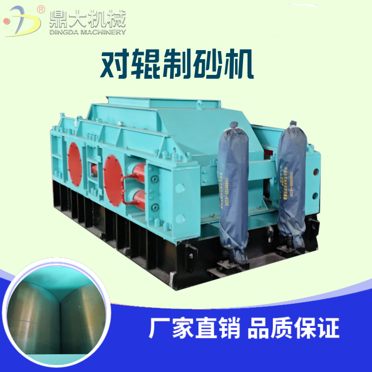 鼎大对辊制砂机 适用200多种硬性物料 砂石骨料粉机