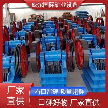 稀土用,小型颚式破碎机,结构简单,处理量1-400吨/小时,威尔