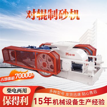 保得利 对辊破碎机 砂石液压煤块粉碎机 双辊式硅矿石制砂机 时产5吨