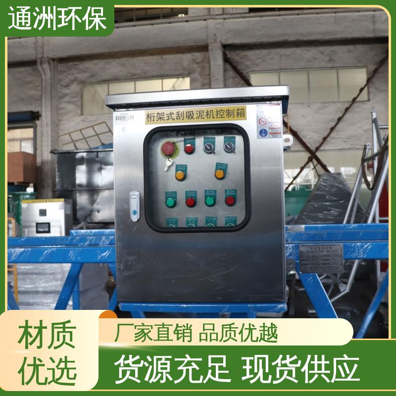 通洲环保 使用寿命长 沉淀池污泥浓缩机 刮吸泥机设备 不锈钢