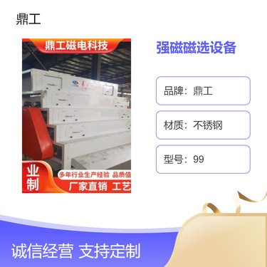 鼎工强磁磁选机不锈钢磁选设备型号规格量身定制 运行稳定 磁场强