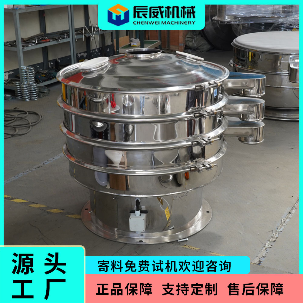 辰威机械 旋振筛 蓝莓颗粒分级筛机 全自动震动筛 颗粒筛分机