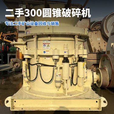 时产260吨砂石骨料石子破碎设备生产线二手卓力多缸300圆锥破碎机