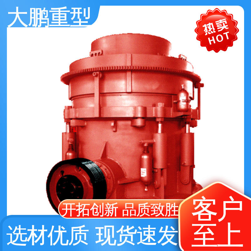 大鹏重型 粒度均匀 液压圆锥破碎机 智能化控制 品类齐全 质量保障