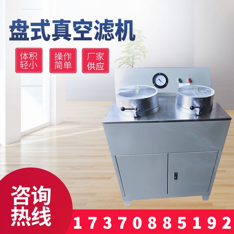 源头工厂实验室盘式真空过滤机DL-5C双盘矿浆脱水多功能过滤设备