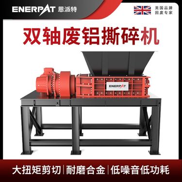 双轴废铝撕碎机 铝材铝板破碎机 设备运行稳定 免费方案制定