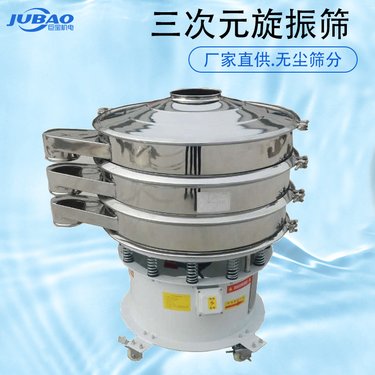 硅粉粉末 三次元振动筛 1200型 易清理 可换网 旋振筛 移动式筛分机