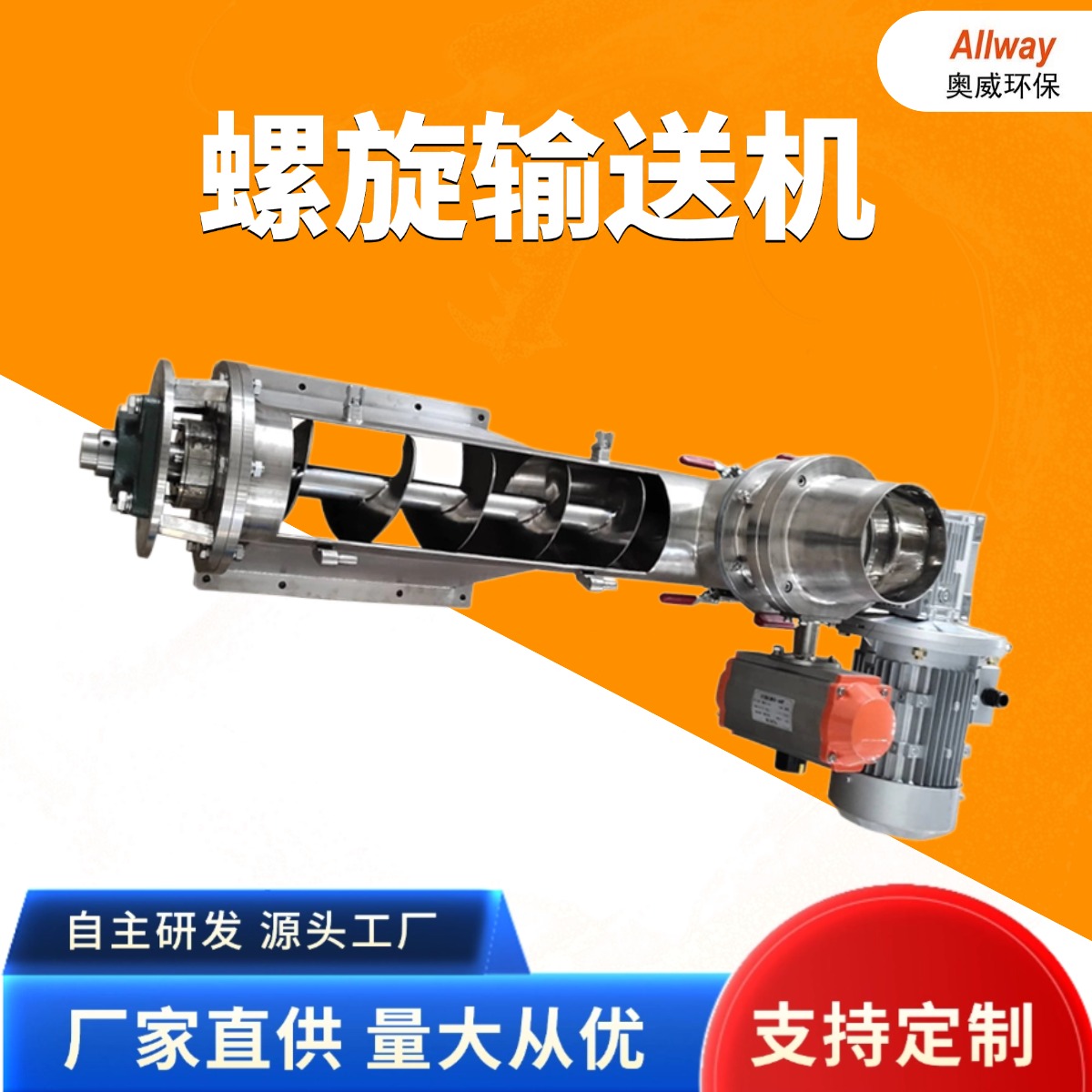 奥威 螺旋输送机 LS 粉煤灰污泥埋刮板机 绞龙厂家 来图定制