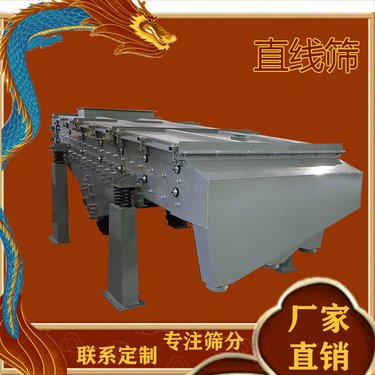 西贝机械 长方形直线振动筛 鸡精粉末筛选设备 粮食分离设备