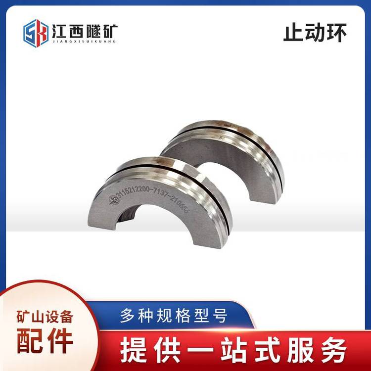 三悬臂凿岩台车液压凿岩机止动环掘进钻车配件零件生产厂家