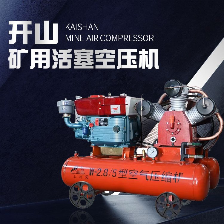 开山矿用活塞机工业级空压机工矿隧道凿岩机