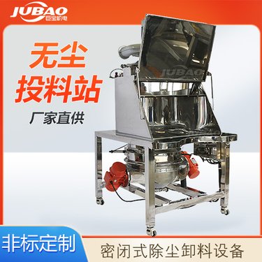 全封闭式TLZ-800系列无尘投料站 可移动槽式给料机 面粉手动拆包