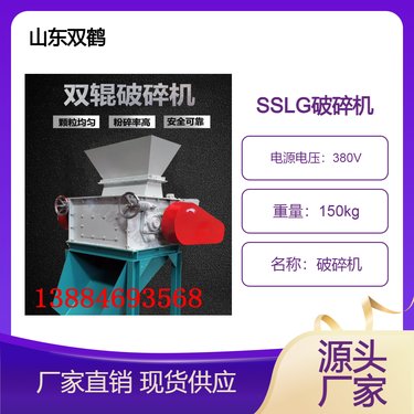 双鹤对辊式破碎机蛋鸡饲料碎粒机鱼饵粉碎设备