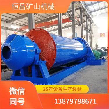 恒昌矿山机械 圆锥溢流型球磨机 铝矿磨矿粉设备 粒度均匀调节
