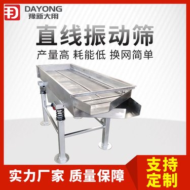 直线振动筛 独特的装网结构 按需定制 豫新大用