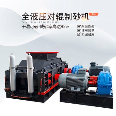 金联 液压瓜米石对辊制砂机锰钢对辊式破碎机砂石生产线