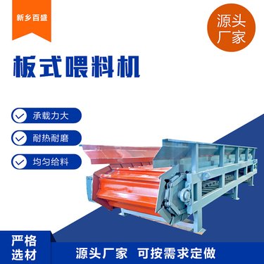 轻中型板式给料机 BW板喂机锋利棱角磨琢性强物料用加工定制