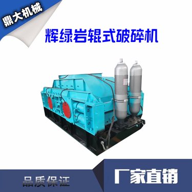 一机多用 辉绿岩辊式破碎机 锰钢液压石头制砂机 鼎大定制