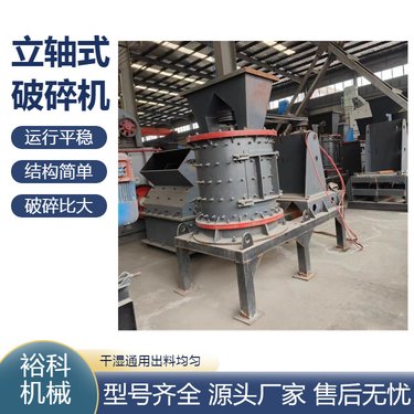 立轴式复合破机 800型鹅卵石制砂机 无筛条可调式细设备