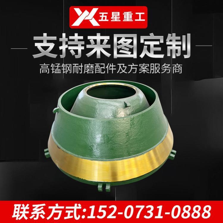 五星重工浙矿RC65-150圆锥破碎机牙板破碎壁