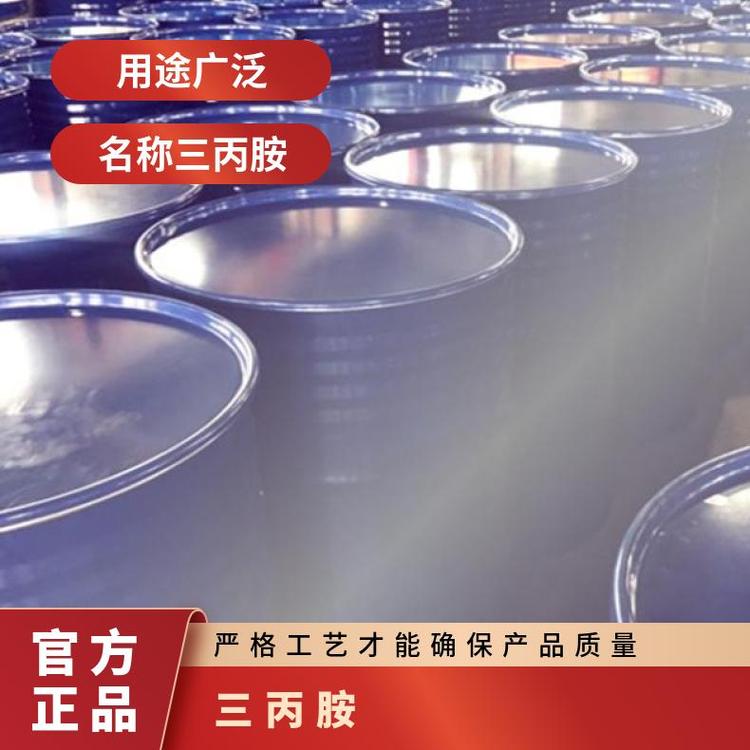 三丙胺 医药中间体 规格可选 小包装可售 送货上门