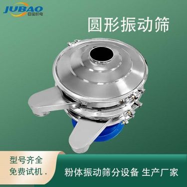 巨宝 密闭式圆形旋振筛 SY-800三次元振动筛 多层除杂过滤筛分机