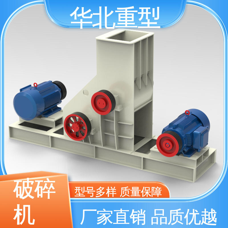 华北重型 干湿物料均可 花岗岩细制砂机 生产厂家 双级破机