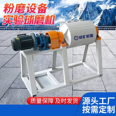 实验室用陶瓷球磨机 矿石磨粉机 郑矿机器粉磨设备