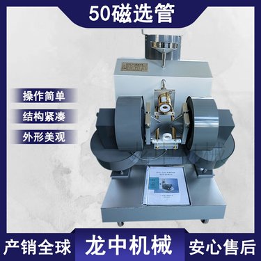 小型智能一体磁选管 实验室化验设备磁选机 0-350MT/450MT磁强