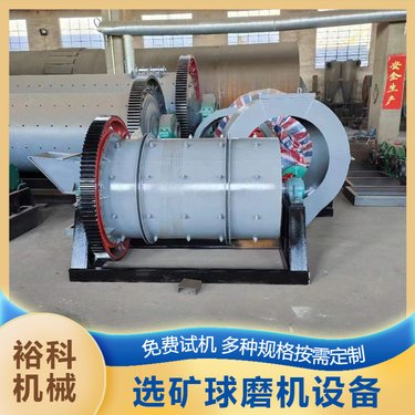 矿粉钢渣球磨机 裕科 时产30吨细沙棒磨机 石灰石磨粉机厂家发货