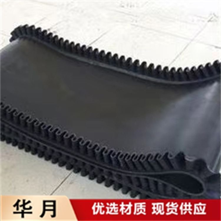 钢丝绳阻燃输送带 华月 帆布挡边 现货出售 品优定制