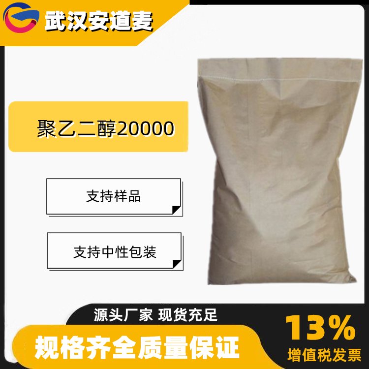 聚乙二醇20000 PEG20000 工业级 国标99% 乳化剂 保湿剂