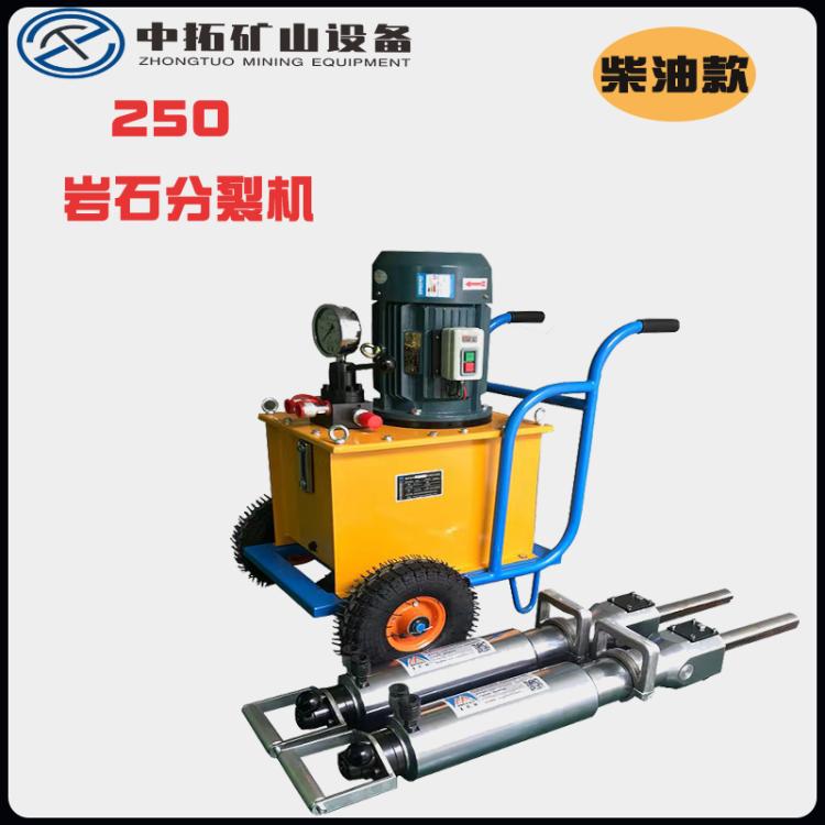 岩石劈裂机大理石矿山开采隧道开凿zt90-250柴油款
