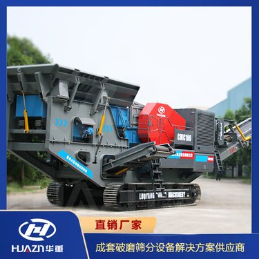 大华重工履带式移动颚式破碎机 一站式破碎履带站