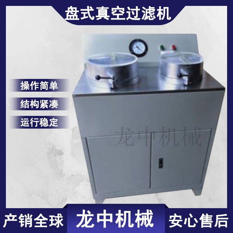 实验室盘式真空过滤机 DL-5C全自动电磁阀双盘抽滤机 矿浆过滤设备
