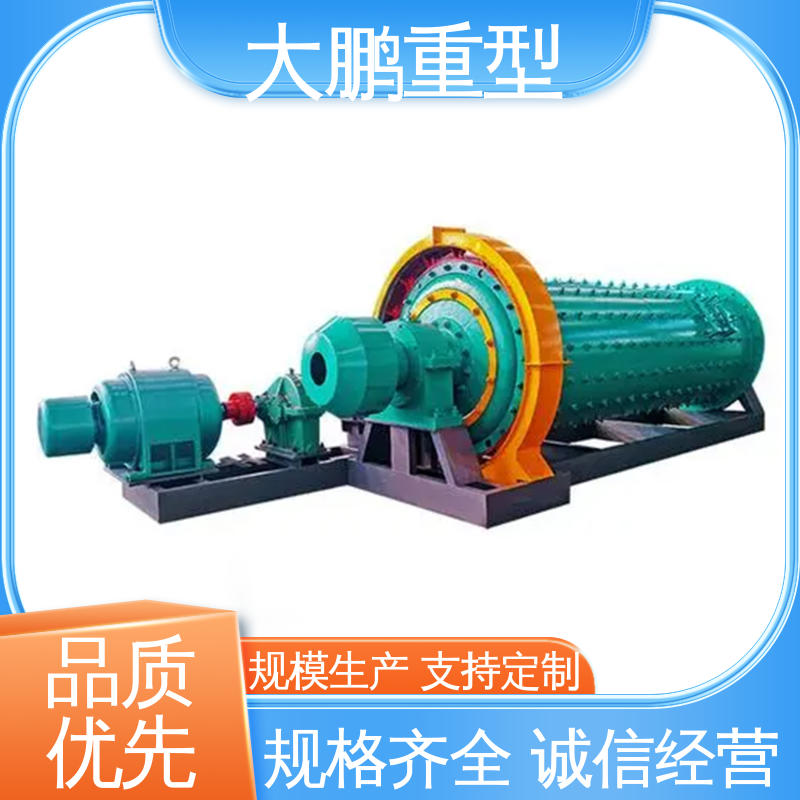 大鹏重型 处理量大 粉煤灰球磨机 耐用程度高 货源充足 保质保量
