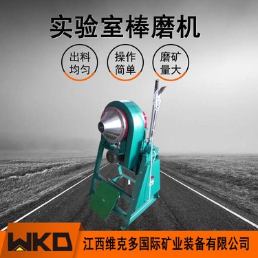 实验室棒磨机XMB200*240小型球磨机 出料200目磨粉机 钢棒两用设备