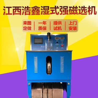 浩鑫褐铁矿强磁选机 实验室50*70湿式磁选设备 小型强磁选仪器