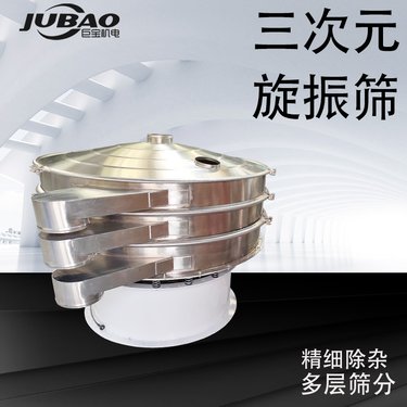 巨宝 三次元振筛机 YS-600钛白粉 可定制振动筛 全自动分级筛分
