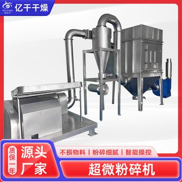 超微粉机 化妆品原料 药材磨粉机 黄豆大豆细磨机 亿干源厂