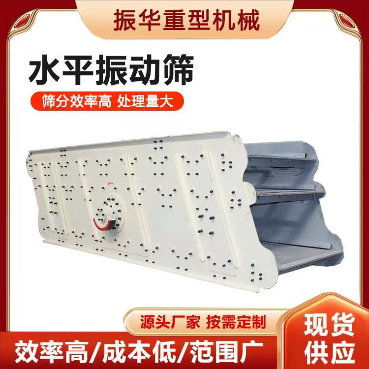 三轴椭圆水平振动筛 矿石煤矸石振动筛分设备 砂石分离设备