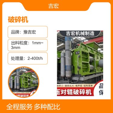 吉宏生产全液压对辊破碎机 适用于硬质物料操作简单 使用寿命长
