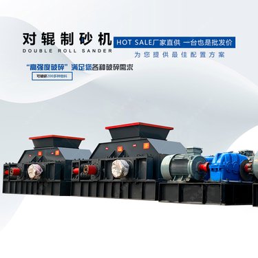 金联 对辊破碎机鹅卵石破碎制砂机石灰石花岗岩制砂生产线